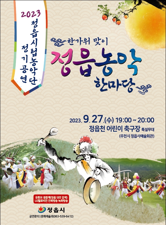 정읍시 문화예술과_포스터(최종)