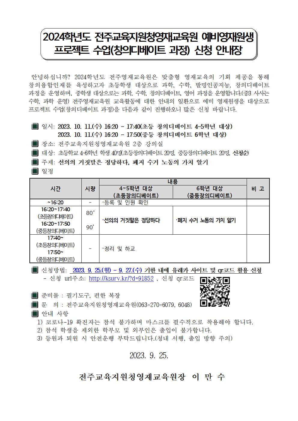예비영재교육원생 프로젝트 수업 학부모 안내장(수정)001