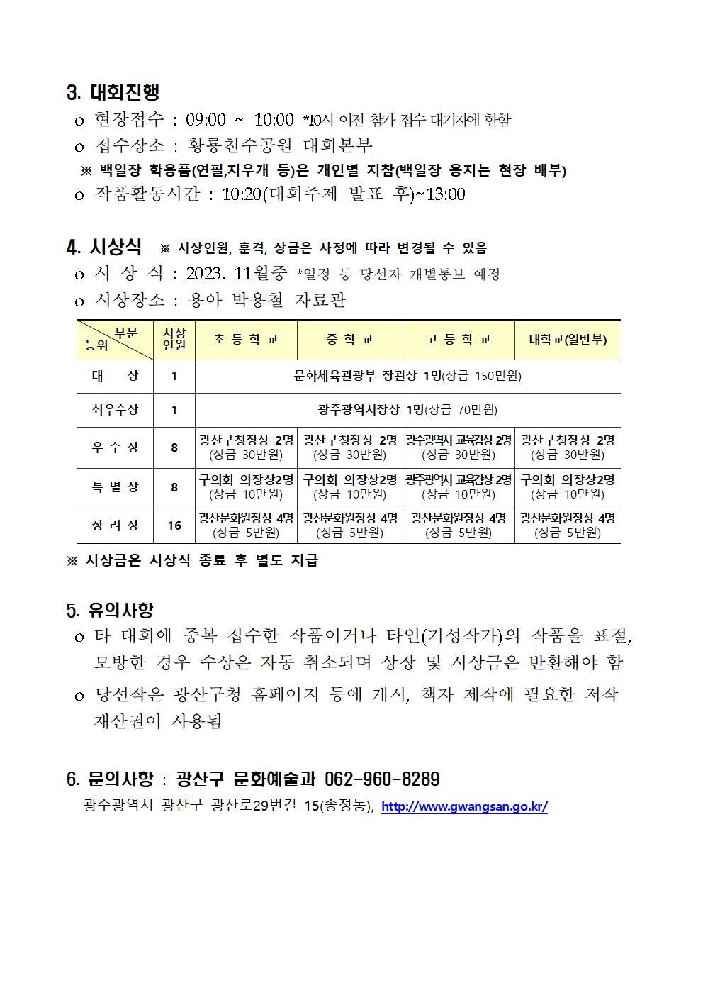 광산구청장 문화예술과_제32회 용아 박용철 전국 백일장 개최 공고002