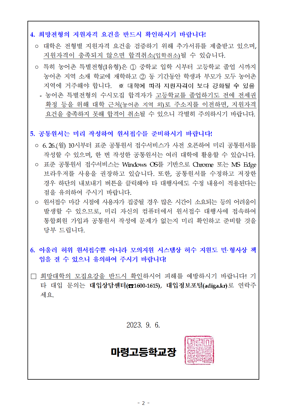 2024학년도 대학입학전형 수시모집 안내002