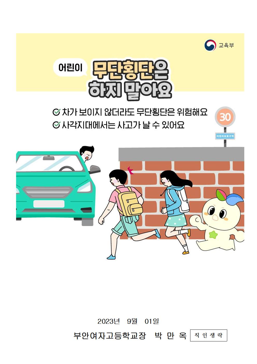 [학교통신문] 어린이 보호구역 교통 안전 수칙 안내005