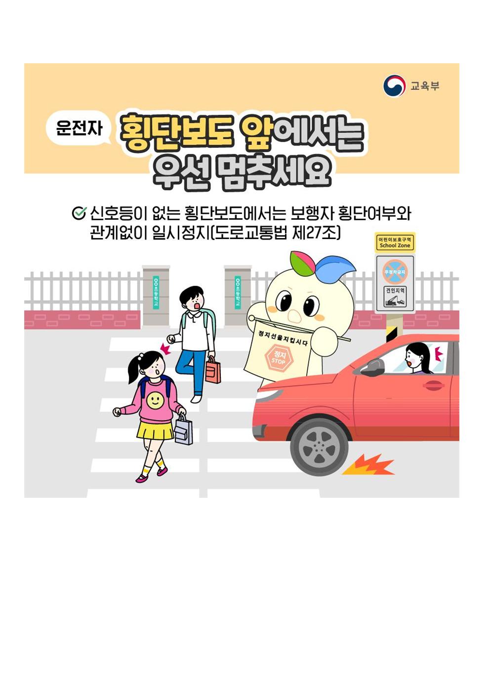 [학교통신문] 어린이 보호구역 교통 안전 수칙 안내002
