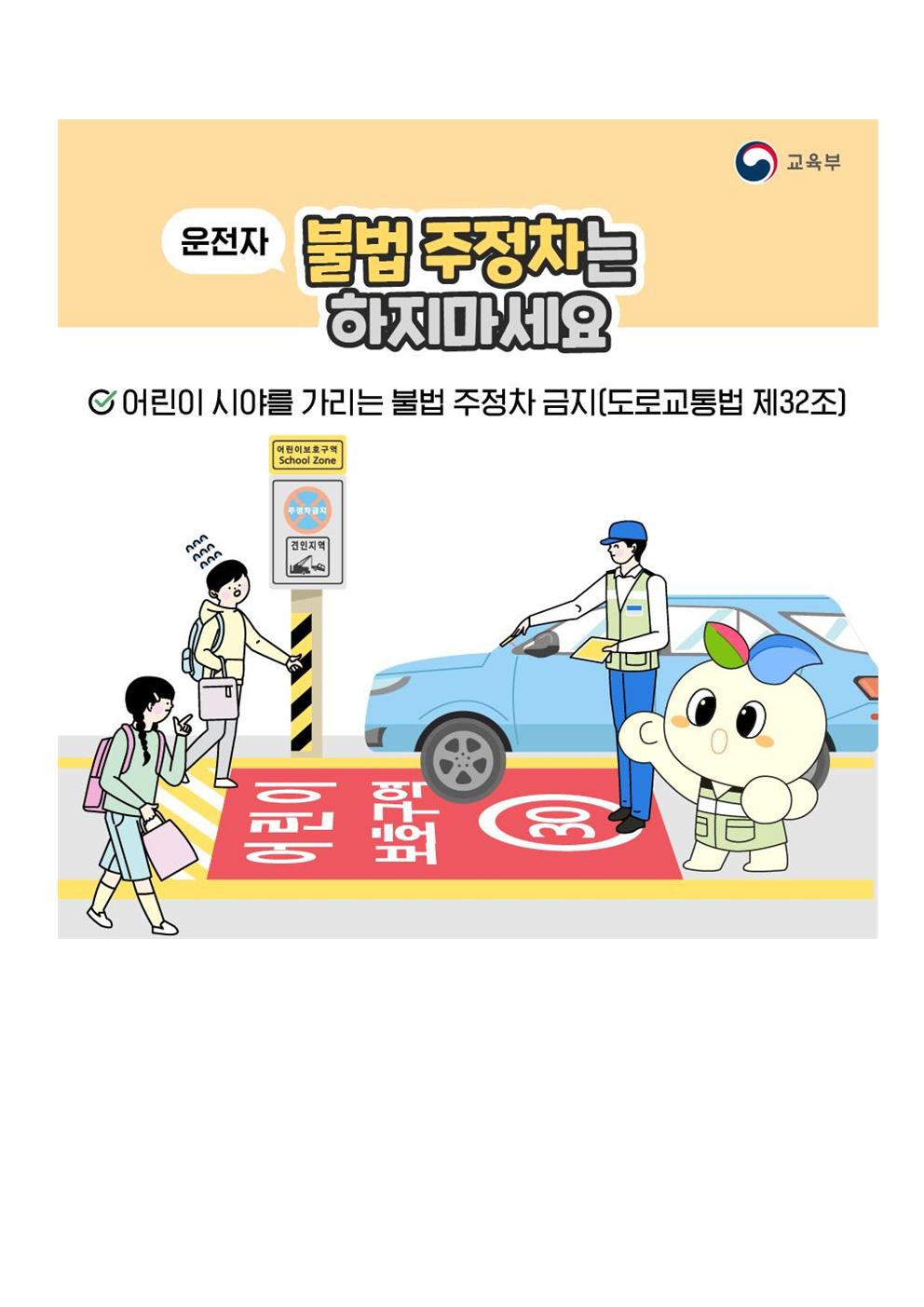 [학교통신문] 어린이 보호구역 교통 안전 수칙 안내003