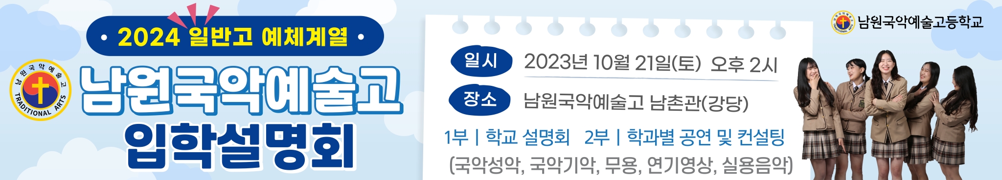 입학설명회-플랜카드-최최종(23.9.11.)