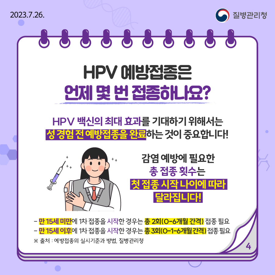 HPV 예방접종_카드뉴스_5 (2)