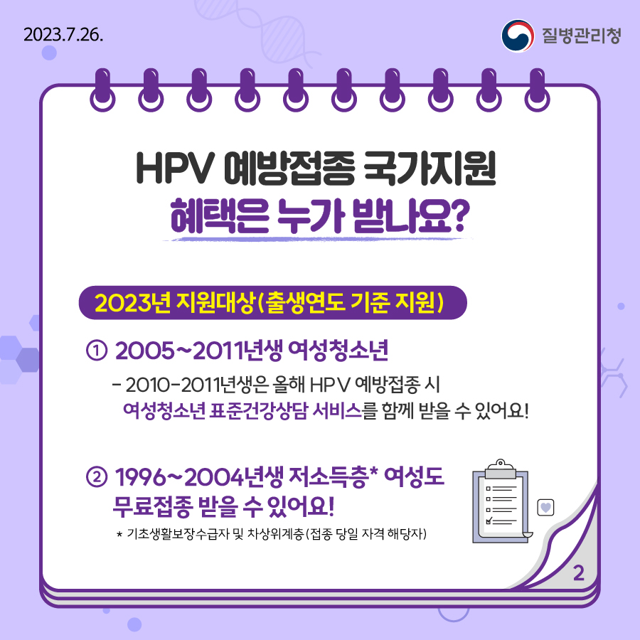 HPV 예방접종_카드뉴스_3 (2)