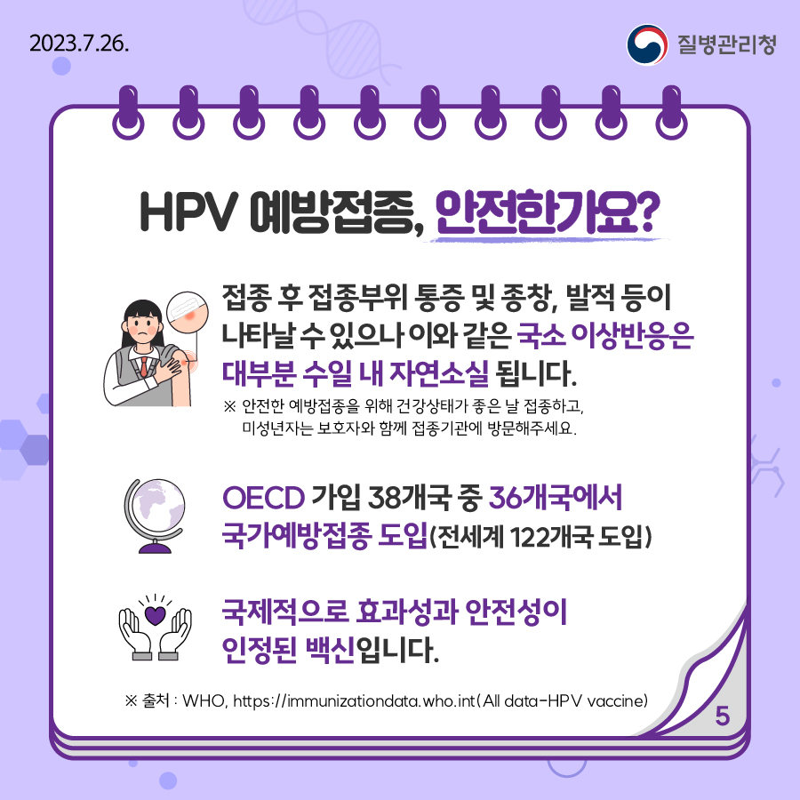 HPV 예방접종_카드뉴스_6 (2)