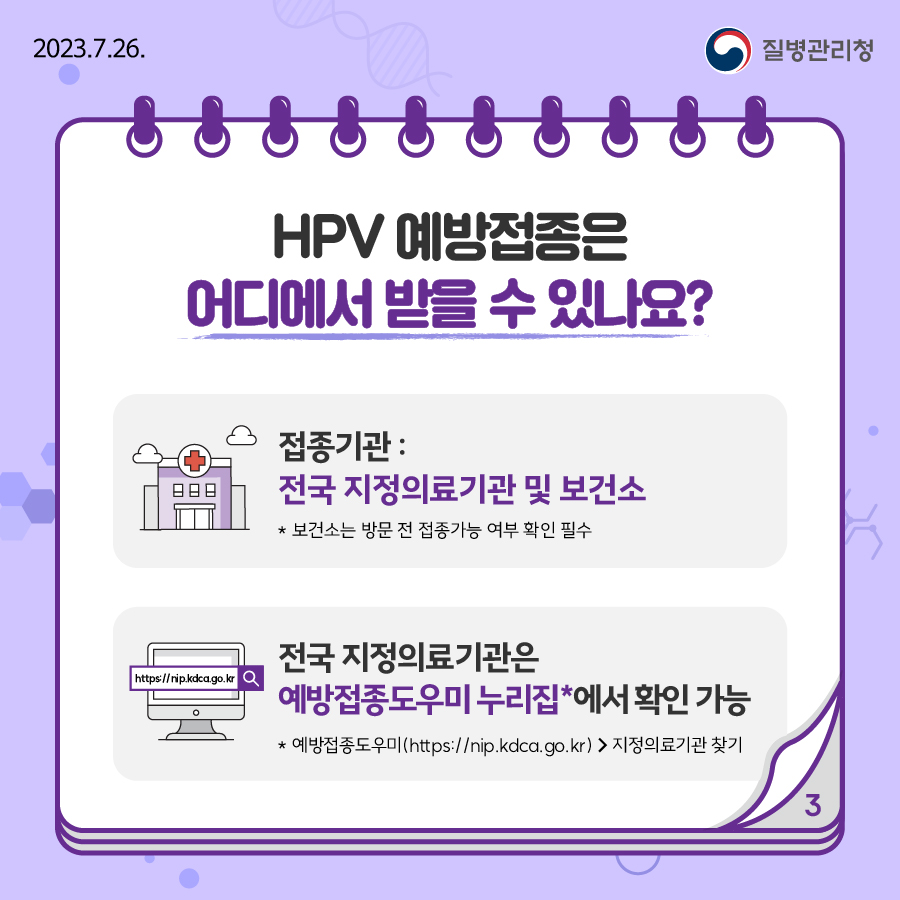 HPV 예방접종_카드뉴스_4 (2)