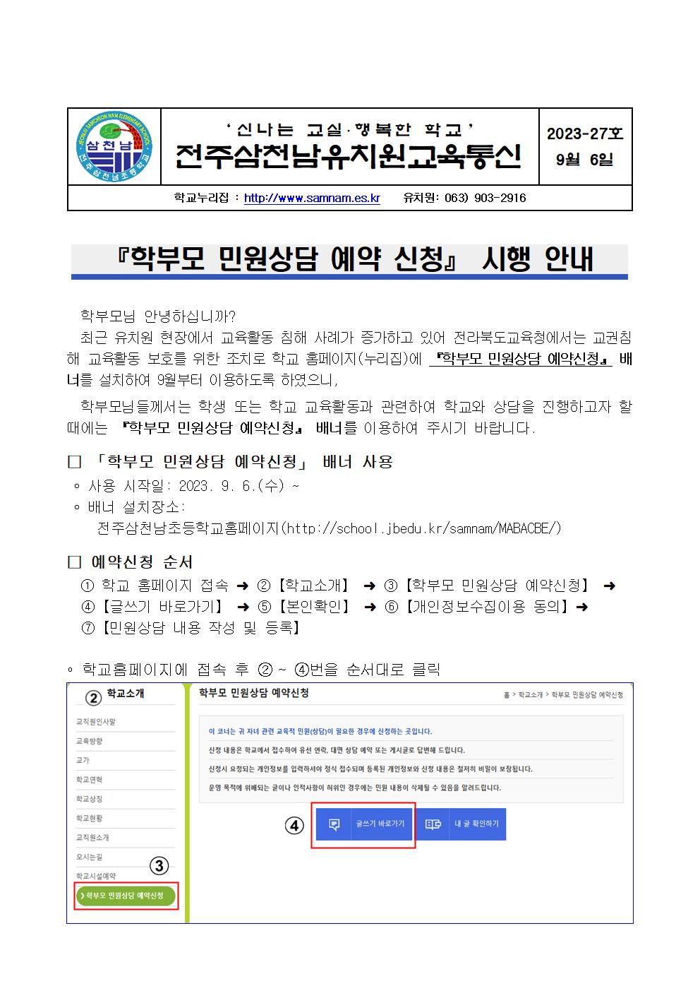 교육통신 27호-민원상담 예약 신청 가정통신문-2001