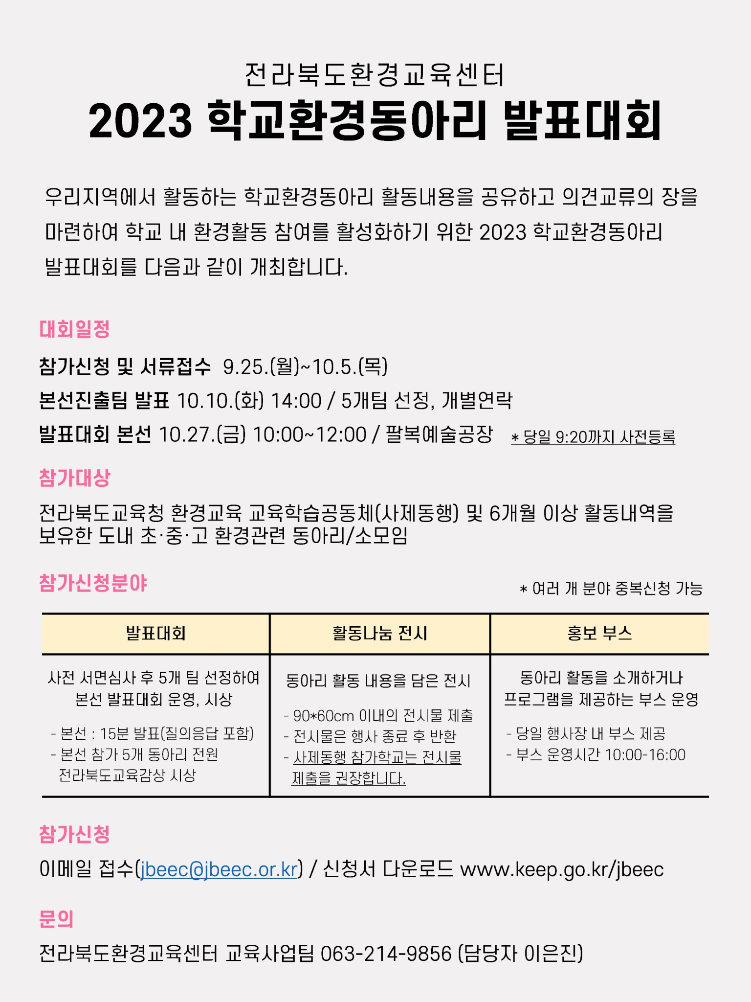 전라북도교육청 민주시민교육과_행사안내 포스터