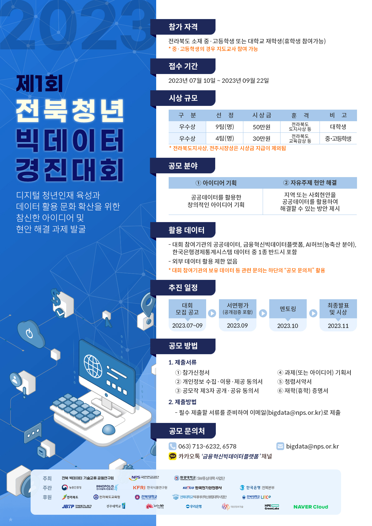 전라북도교육청 미래교육과_홍보포스터