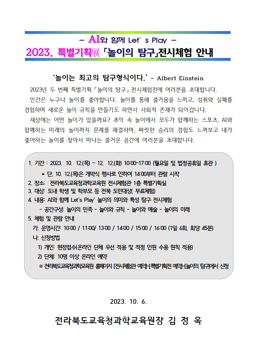 2023.특별기획 「놀이의 탐구」 학부모 안내장001