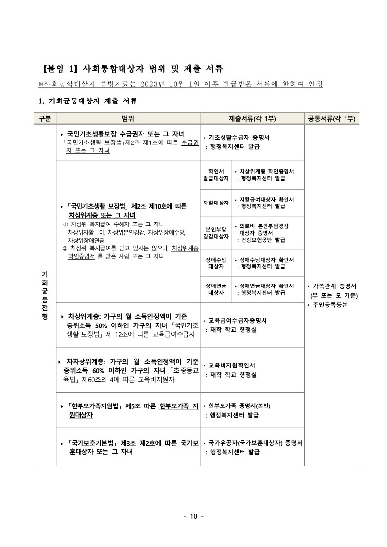 2024학년도 전북대학교 과학영재교육원 초중등 심화과정 신입생 모집요강_11