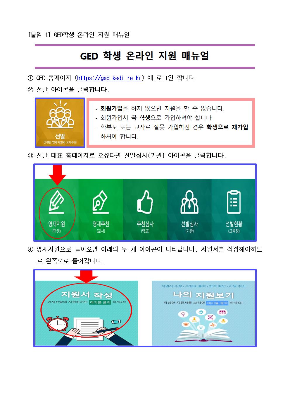 [청완초등학교-10415 (첨부) 전라북도교육청과학교육원 과학교육부] 2024학년도 영재교육대상자 모집요강004