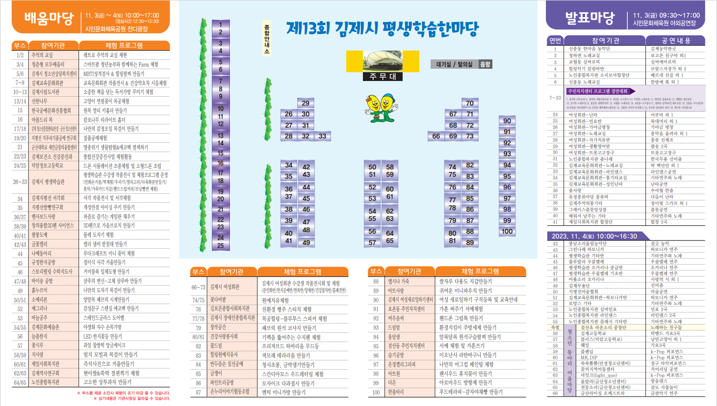 제13회 김제시 평생학습한마당 홍보리플릿-2(축소)