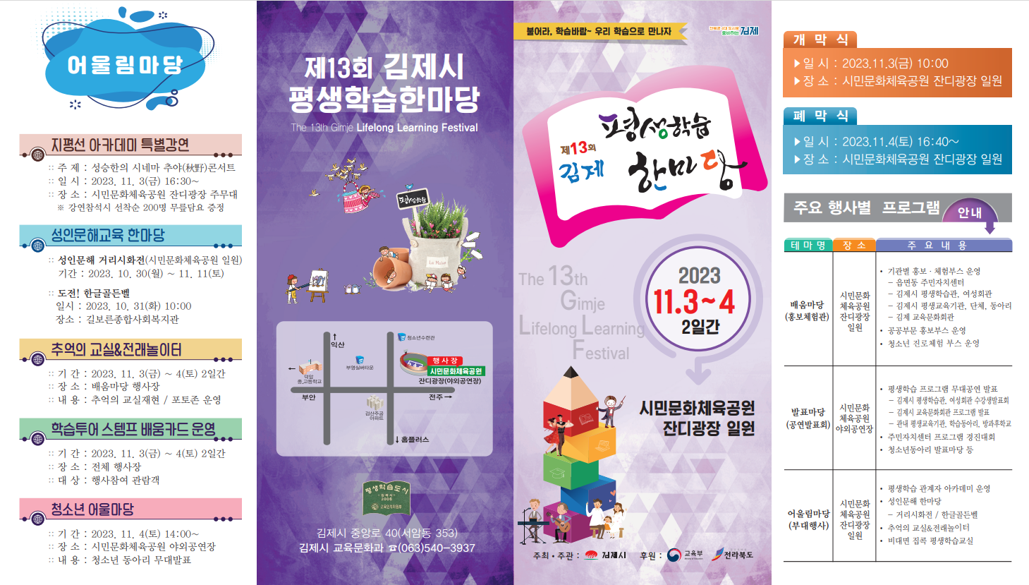 제13회 김제시 평생학습한마당 홍보리플릿-1(축소)