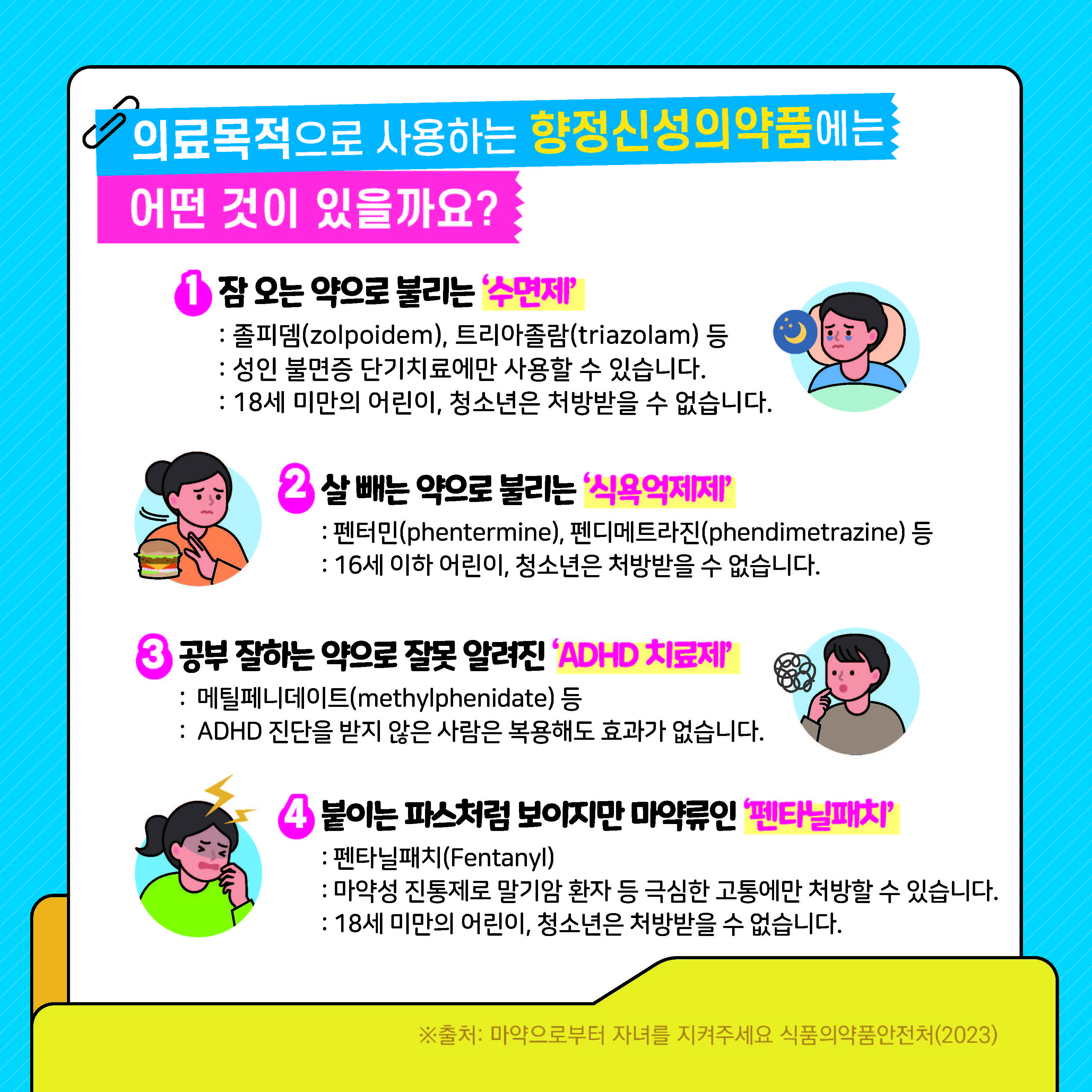 01. 마약류 예방교육 카드뉴스 제2호_페이지_3
