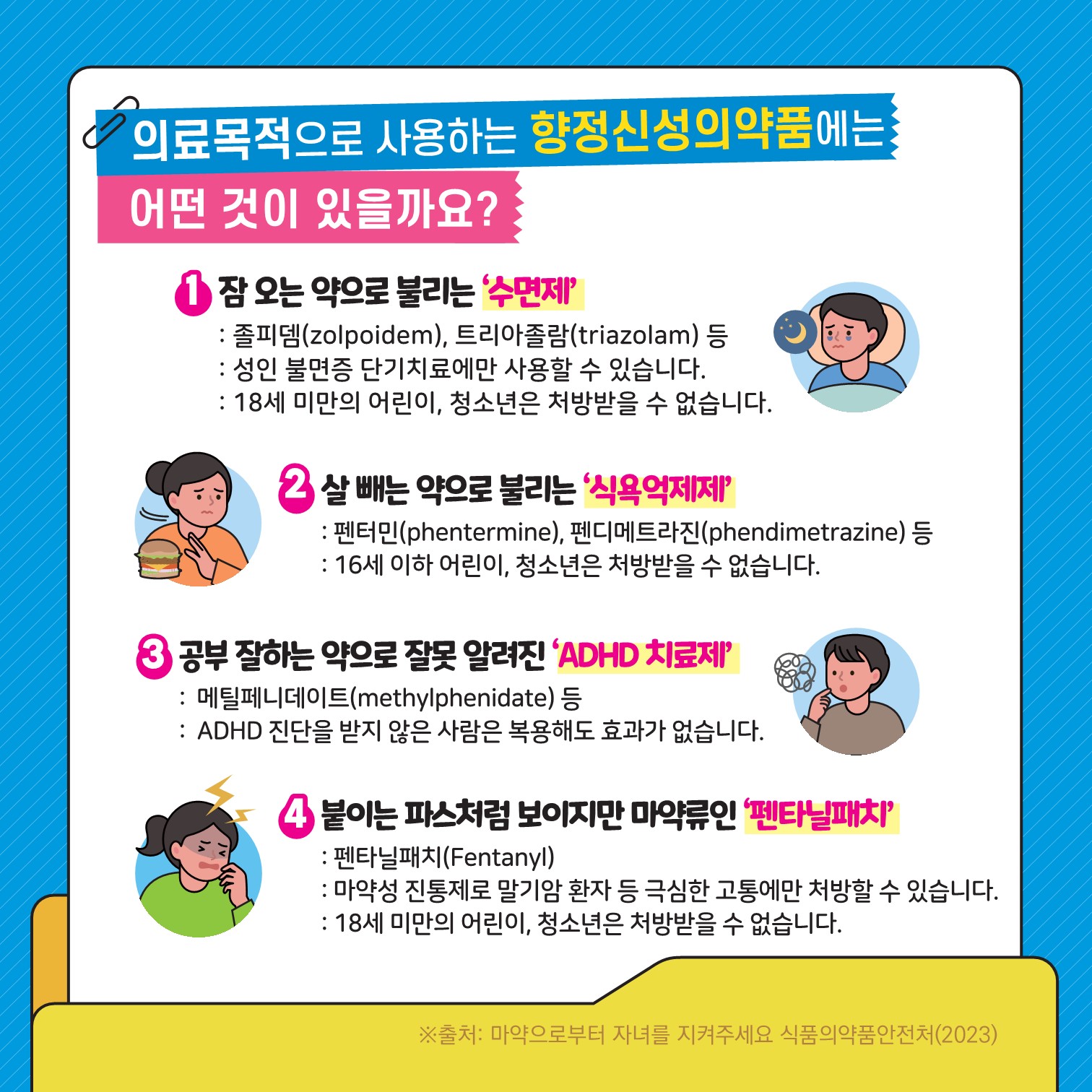01. 마약류 예방교육 카드뉴스 제2호_3