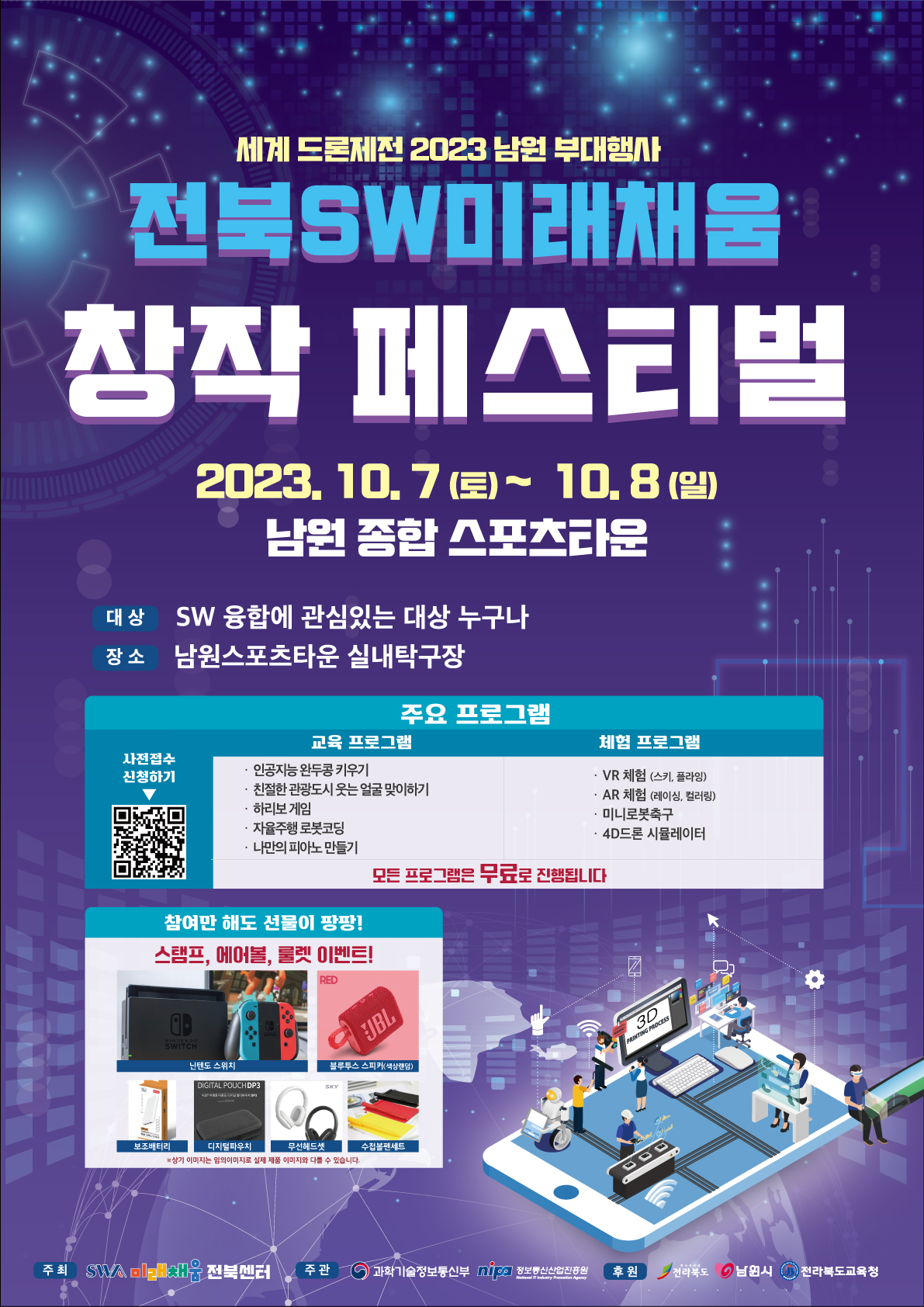 [군산초등학교-11887 (첨부) 전라북도교육청 미래교육과] SW미래채움사업 창작페스티벌 포스터