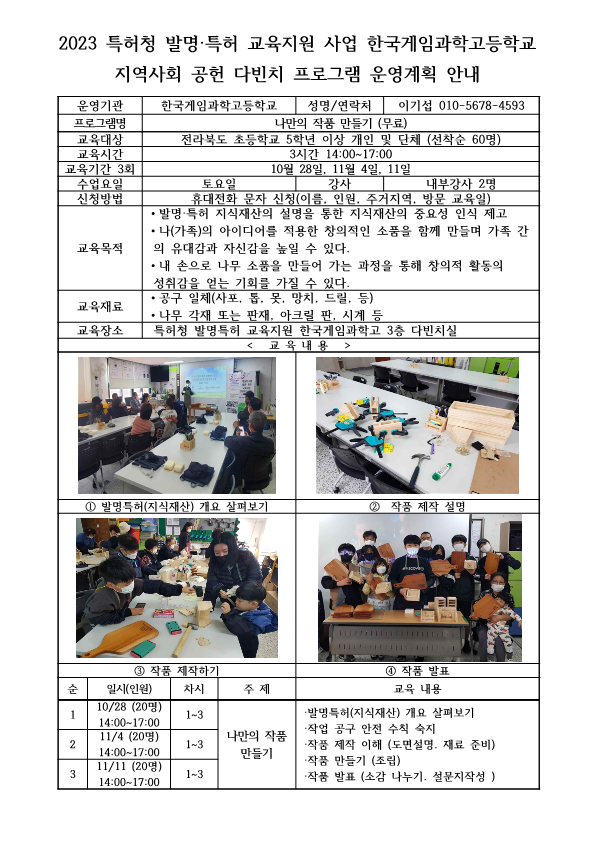 한국게임과학고등학교_2023 지역사회 공헌 다빈치 프로그램 운영 계획_1