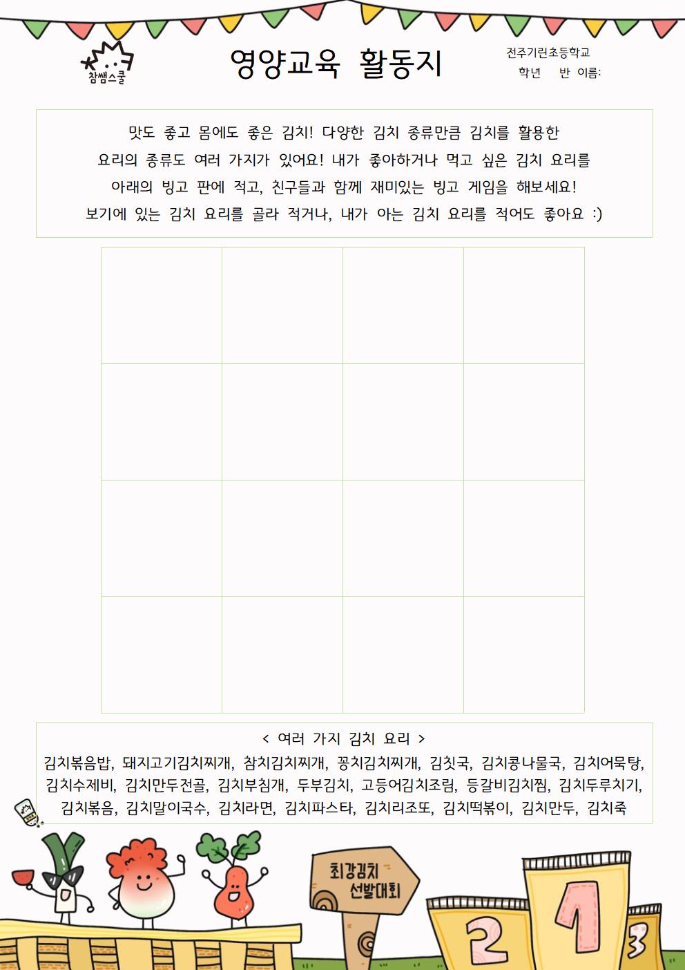 11월 영양소식지(제철 식재료, 소설, 아무것도 사지 않는 날, 김치의 날)002