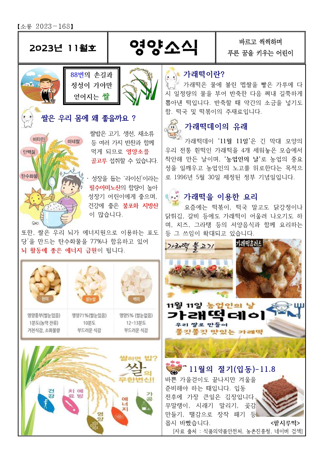 11월 영양소식지(가래떡데이, 쌀)_page-0001
