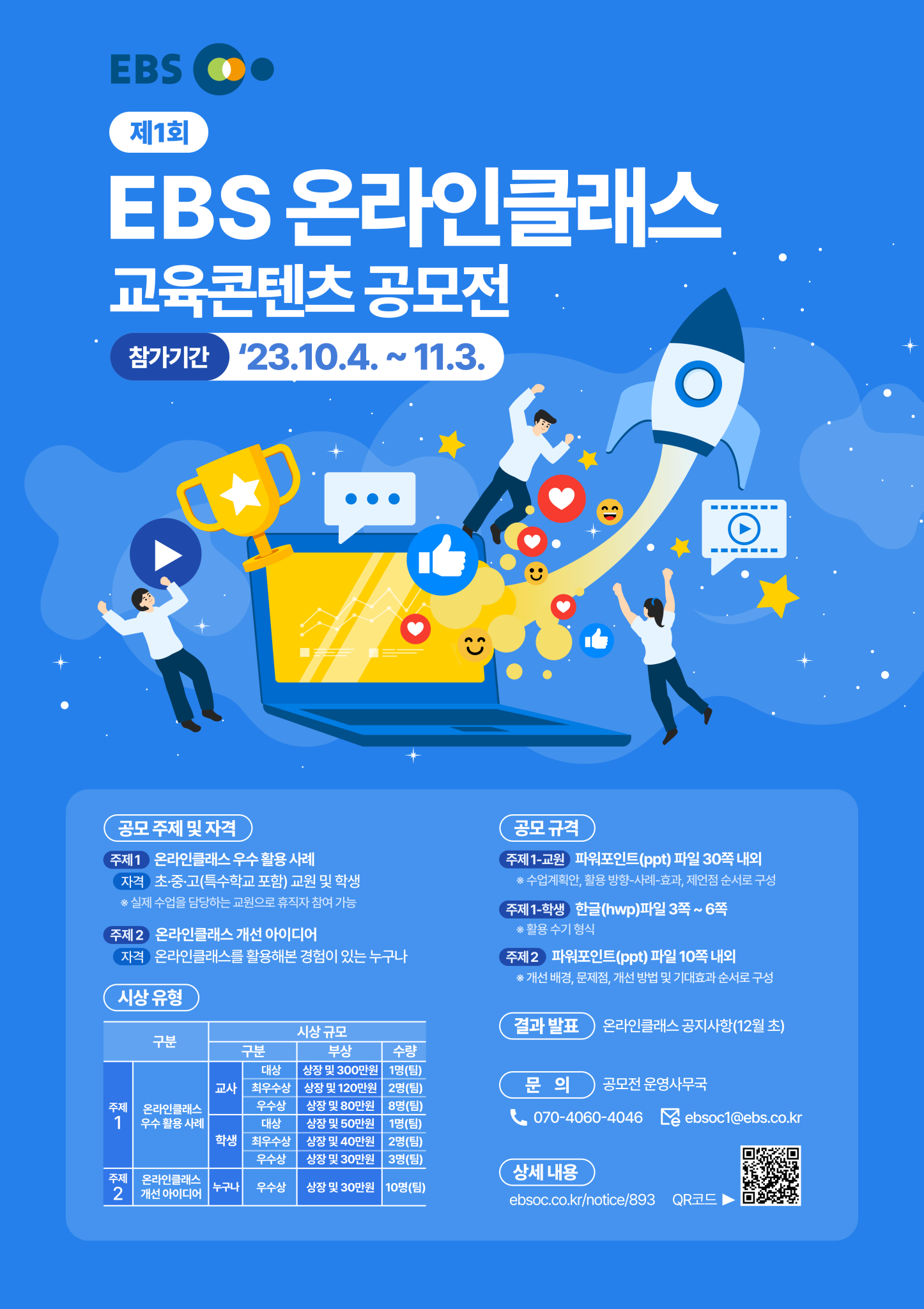 한국교육방송공사 디지털교육서비스부_공모전 공식 홍보 포스터