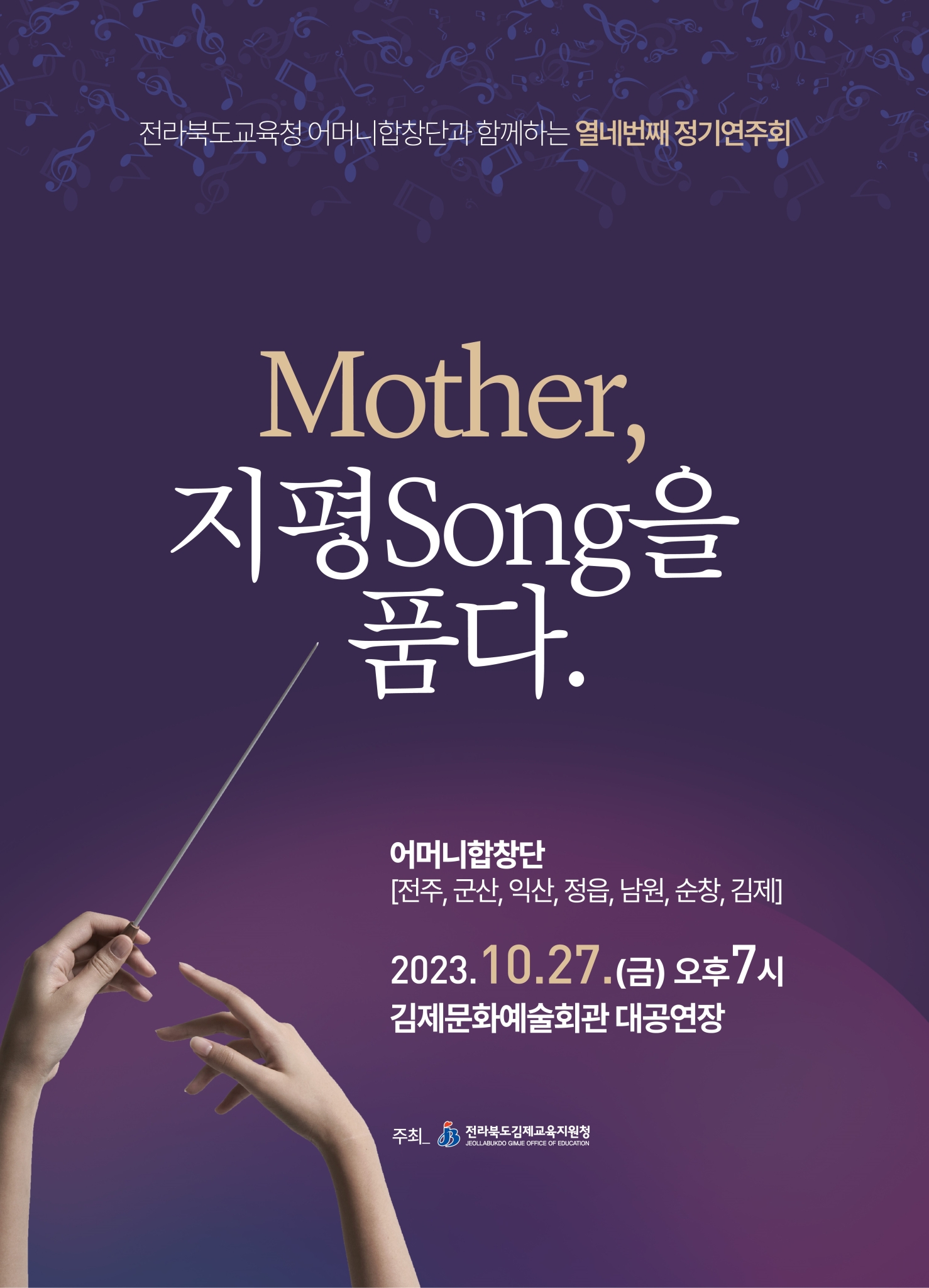 제14회 어머니합창단 정기연주회 포스터