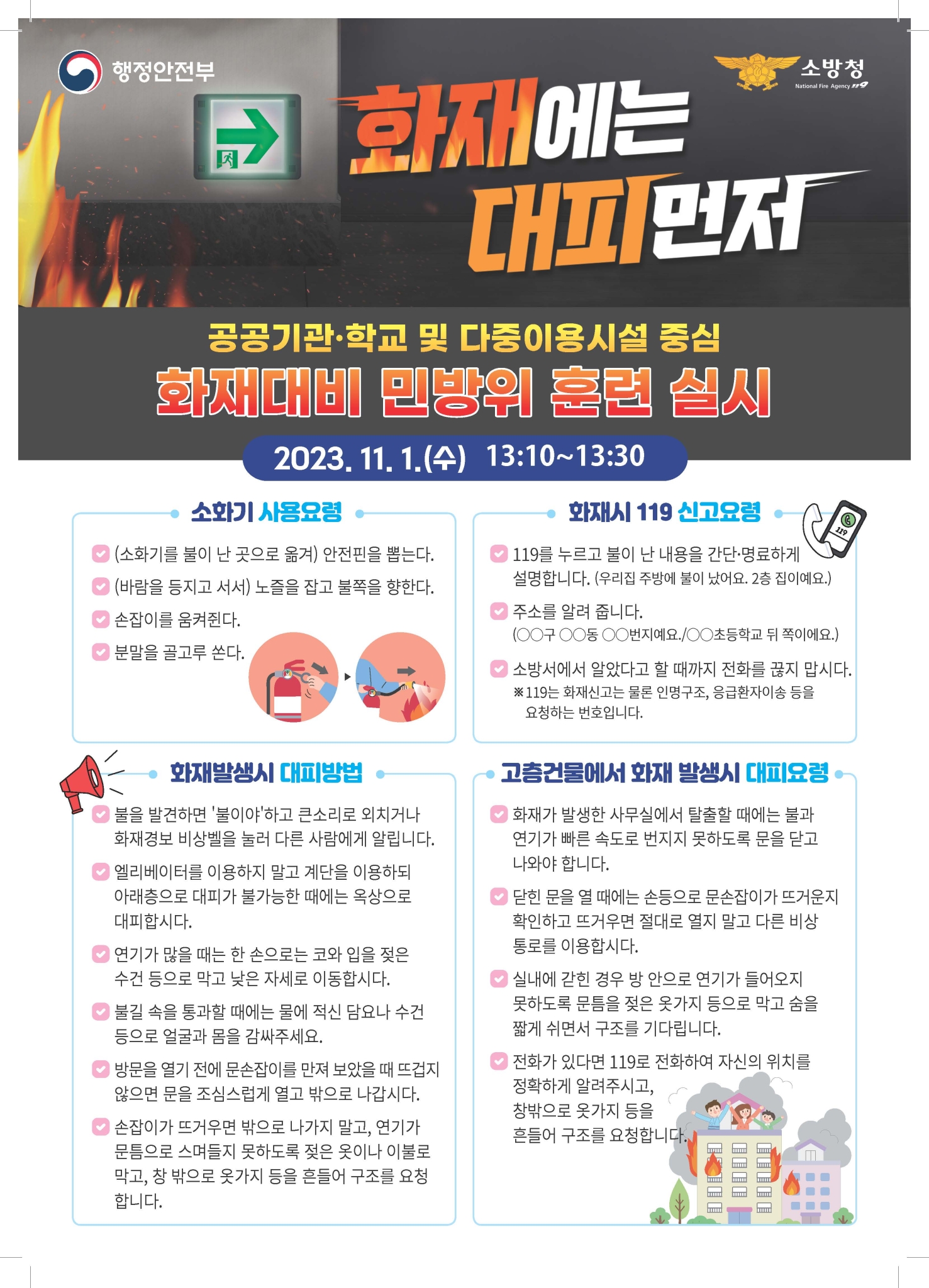 11월 화재 대비 민방위 훈련 리플렛-최종(인쇄용)