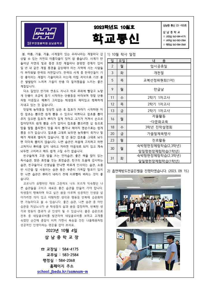 2023-학교통신10월호_1