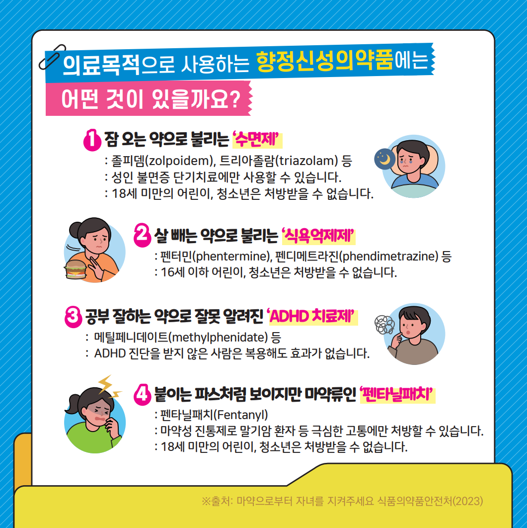 마약류 예방 카드뉴스 2호 .4