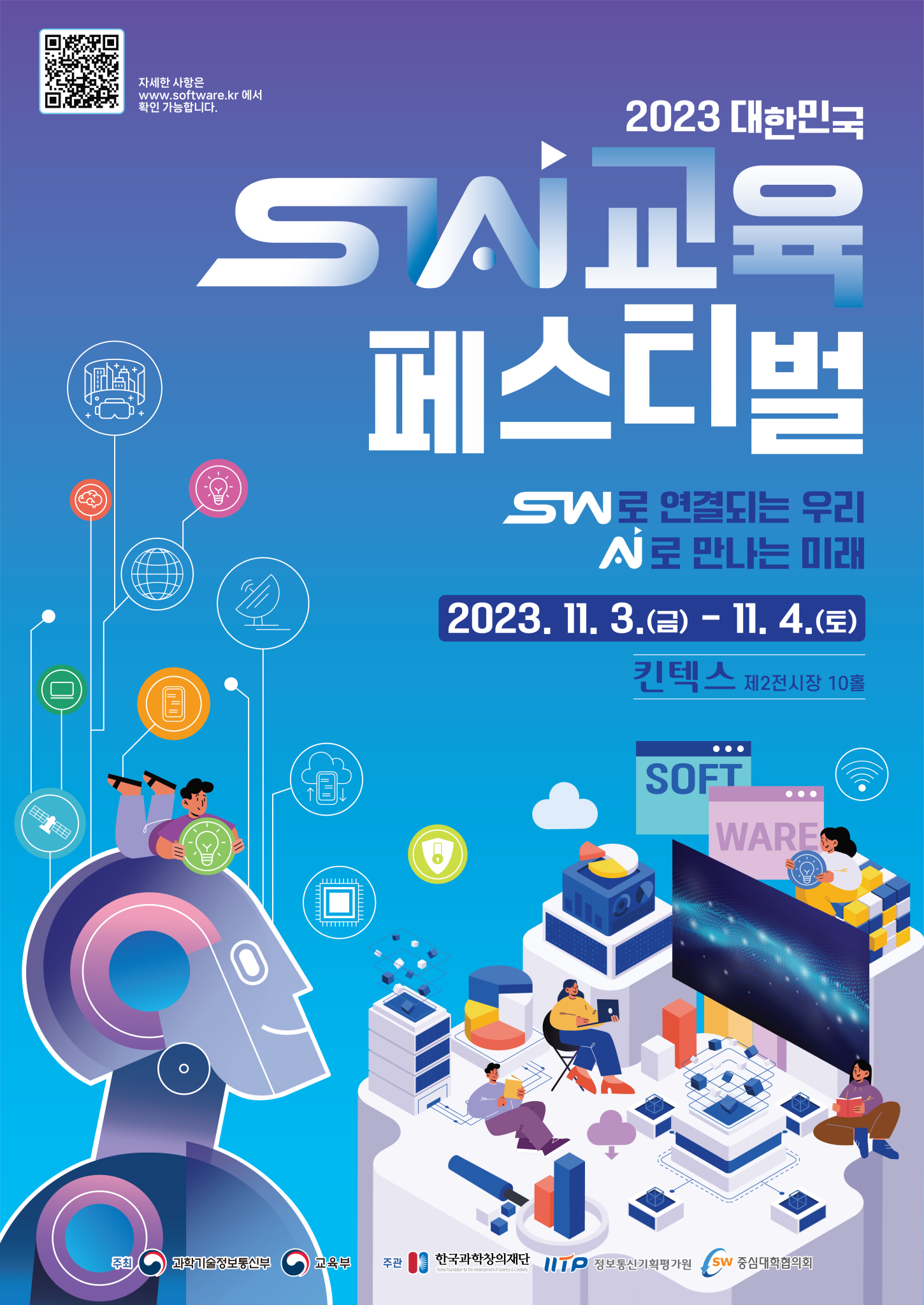 [정읍수성초등학교-10278 (첨부) 전라북도교육청 미래교육과] 행사 포스터
