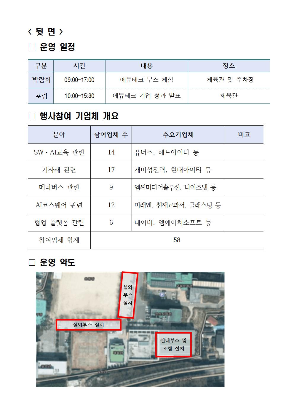 2023 전북 에듀테크 박람회 가정통신문002