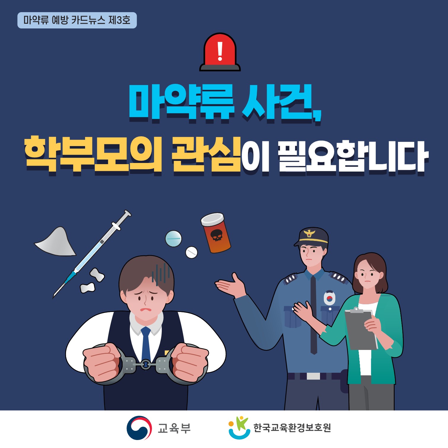 마약류 예방 카드뉴스 3호_1