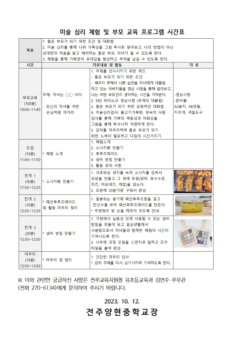 미술 심리 체험 및 부모 교육 프로그램 가정통신문002