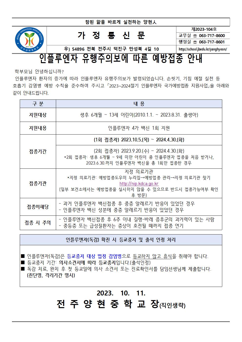 인플루엔자 유행주의보에 따른 예방접종 안내001