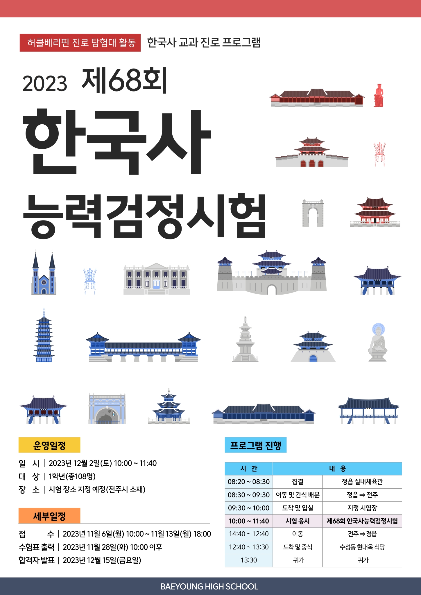 11월2주_한국사능력검정시험포스터