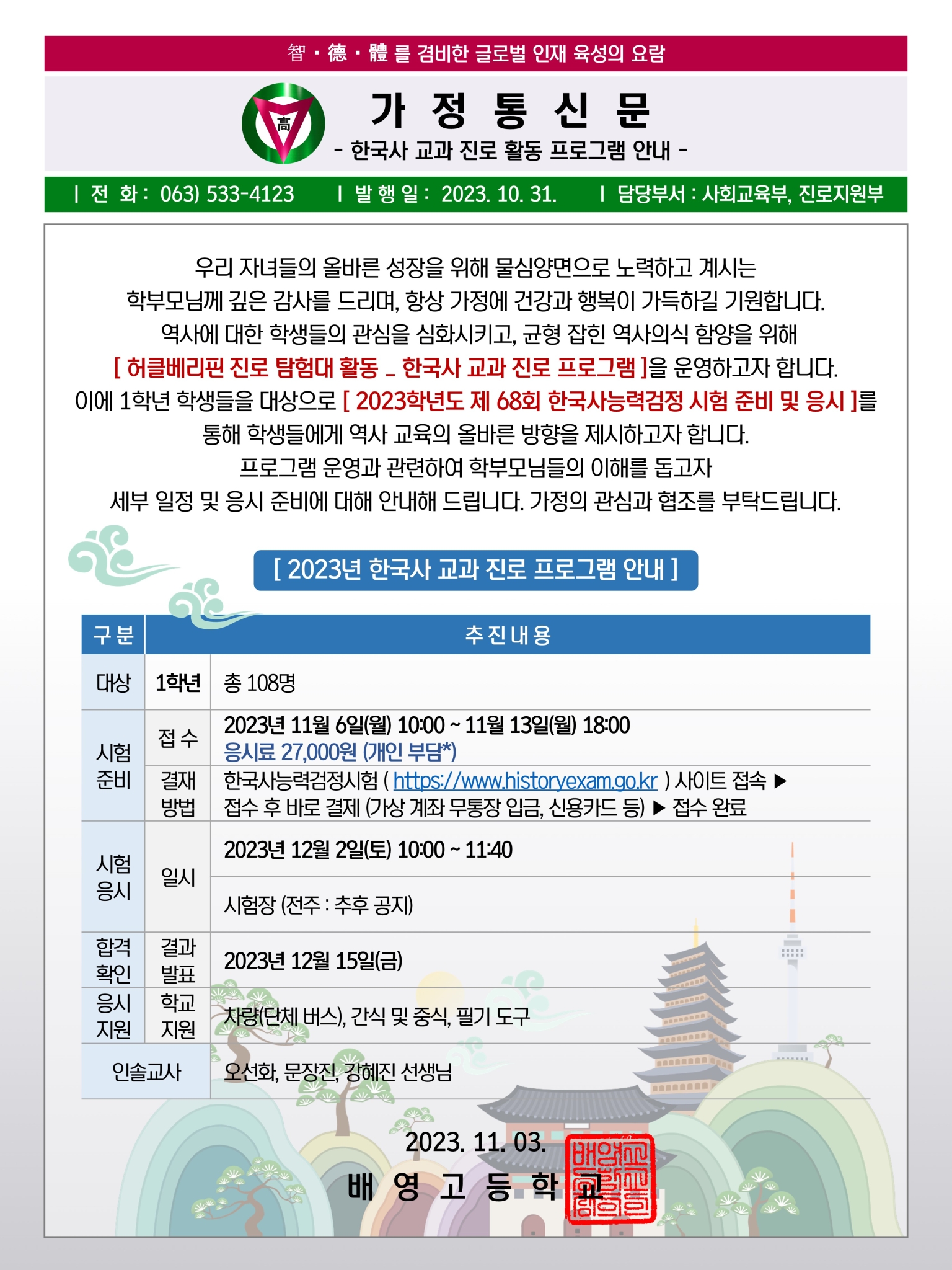 11월2주_한국사능력검정시험(가정통신문)