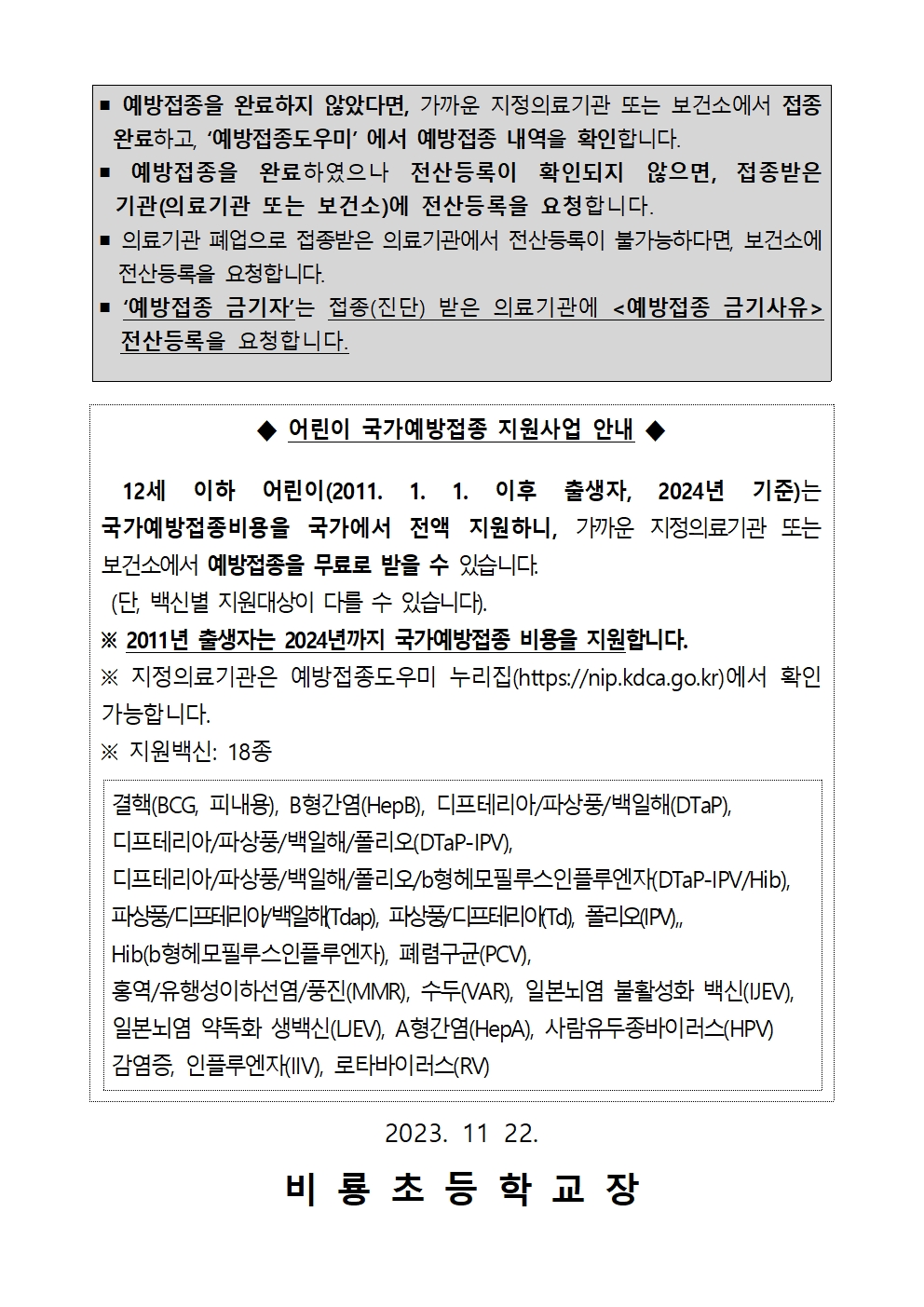 (붙임) 중학교 입학생 예방접종 확인사업 안내장(확대)002