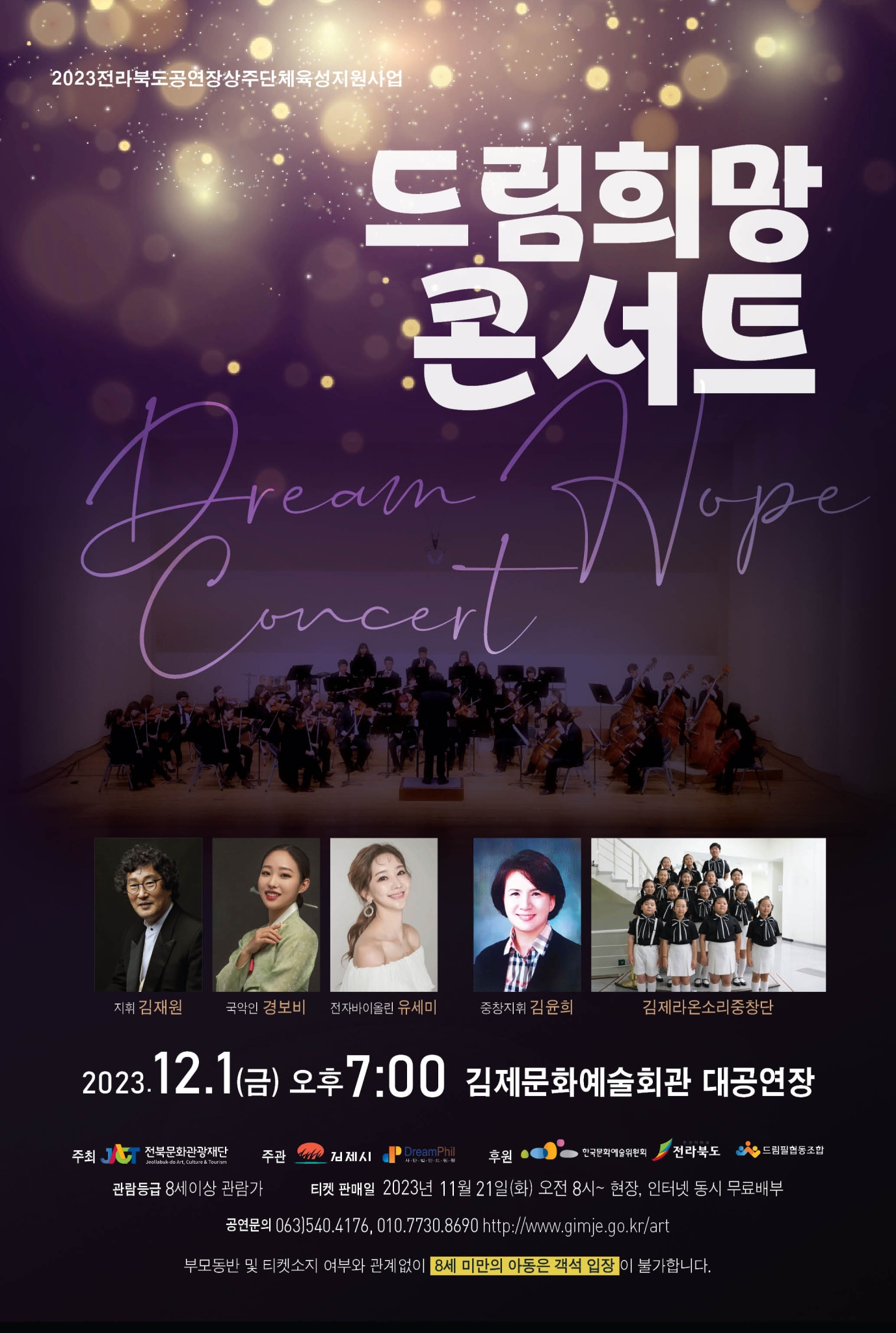 [부용초등학교-7892 (첨부) 김제시 교육문화과] 드림 희망 콘서트 공연 포스터 1부
