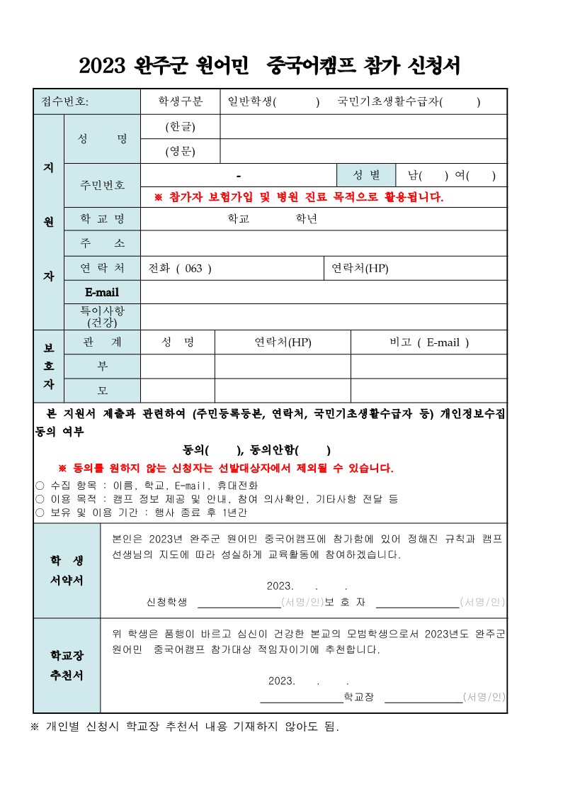 2023 완주군 국제문화교류 중국어캠프 학생 모집공고_3