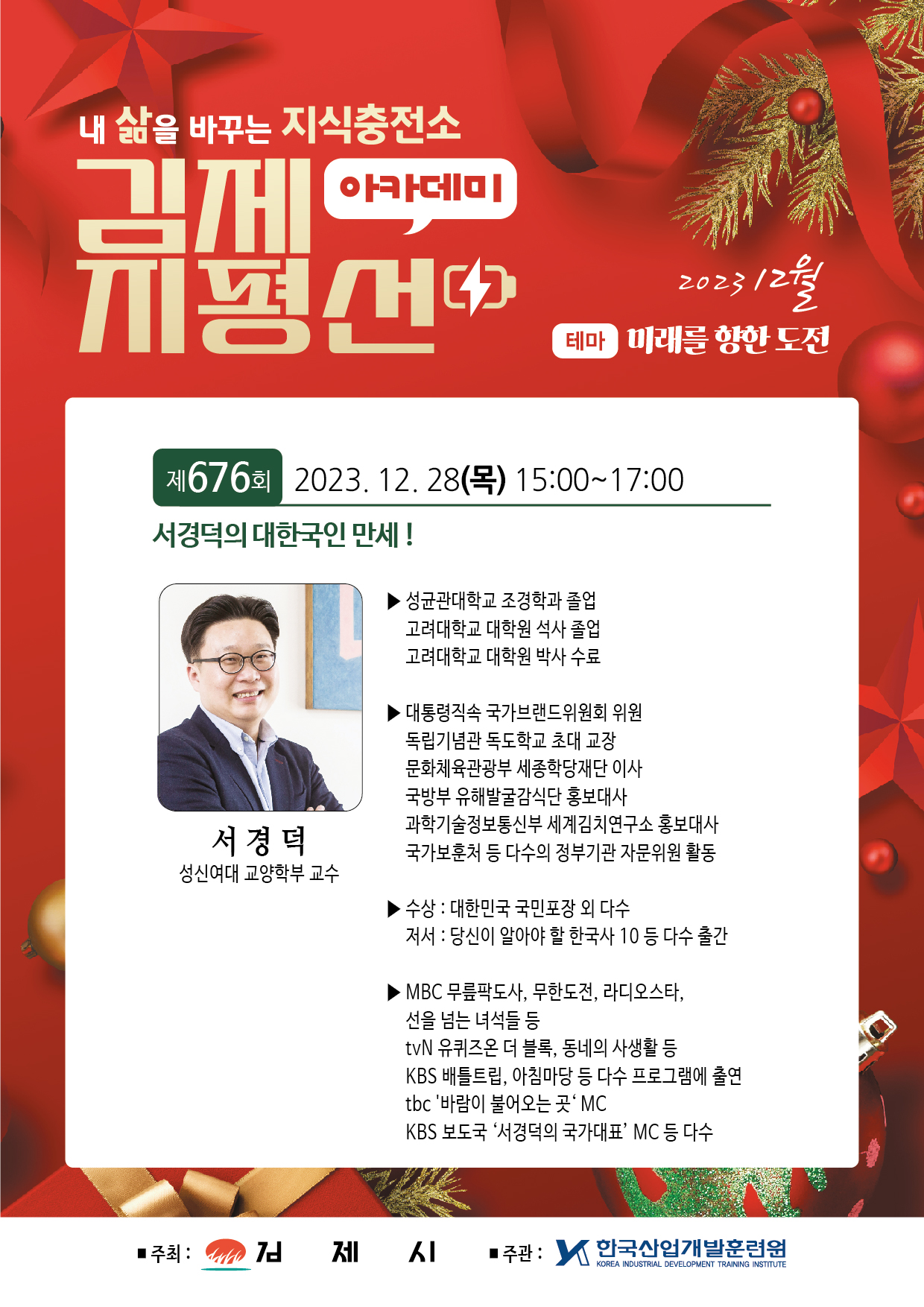 김제시 교육문화과_2023 12월 넷째주 홍보전단