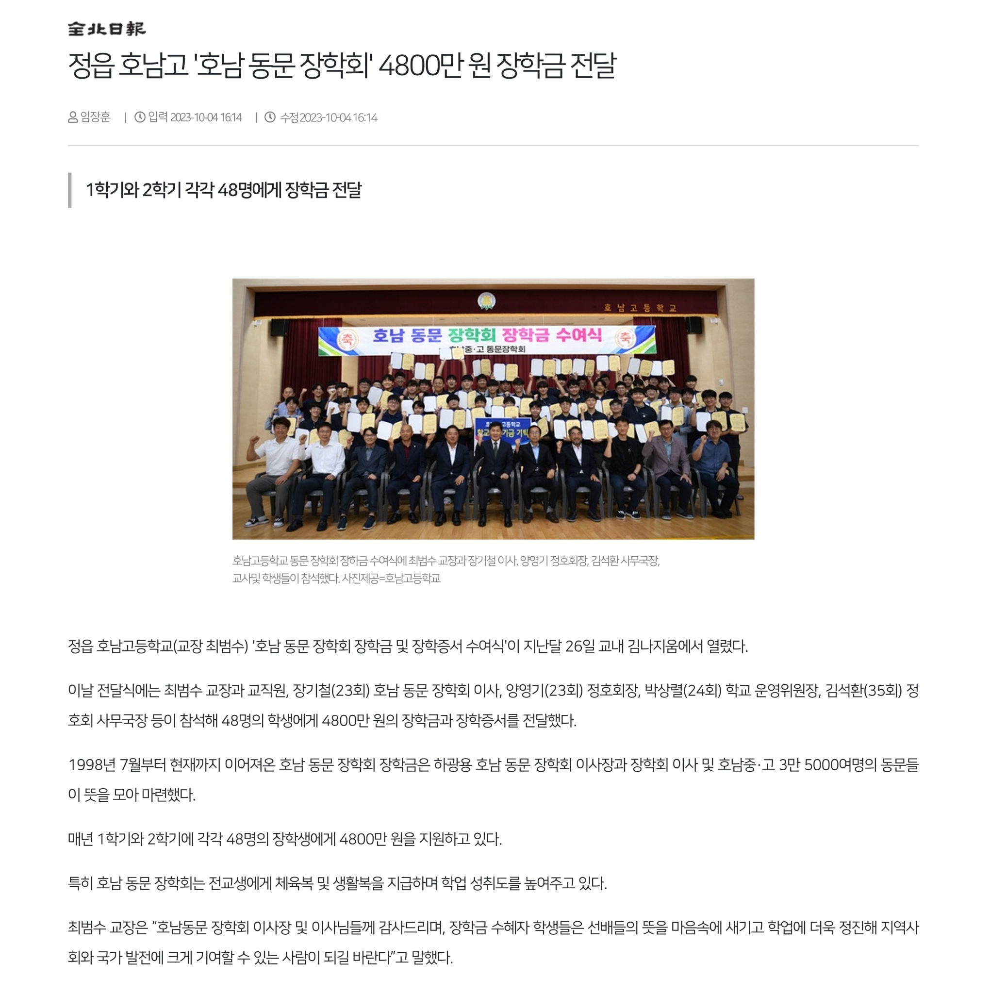 호남고기사(전북일보)_2