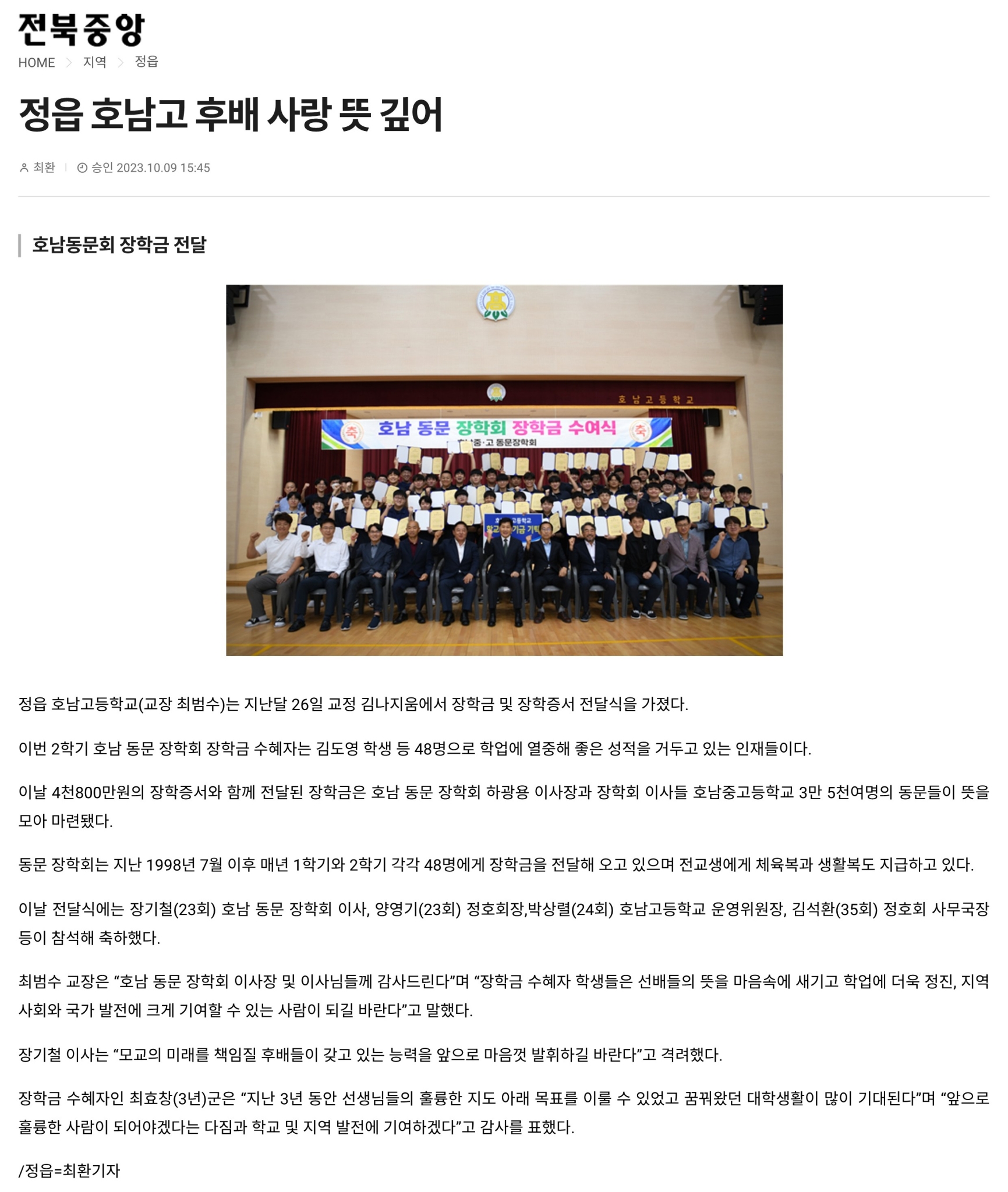 호남고기사(전북중앙신문)_2