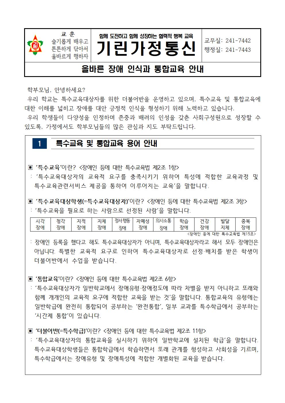 2학기 장애인식개선교육 가정통신문001