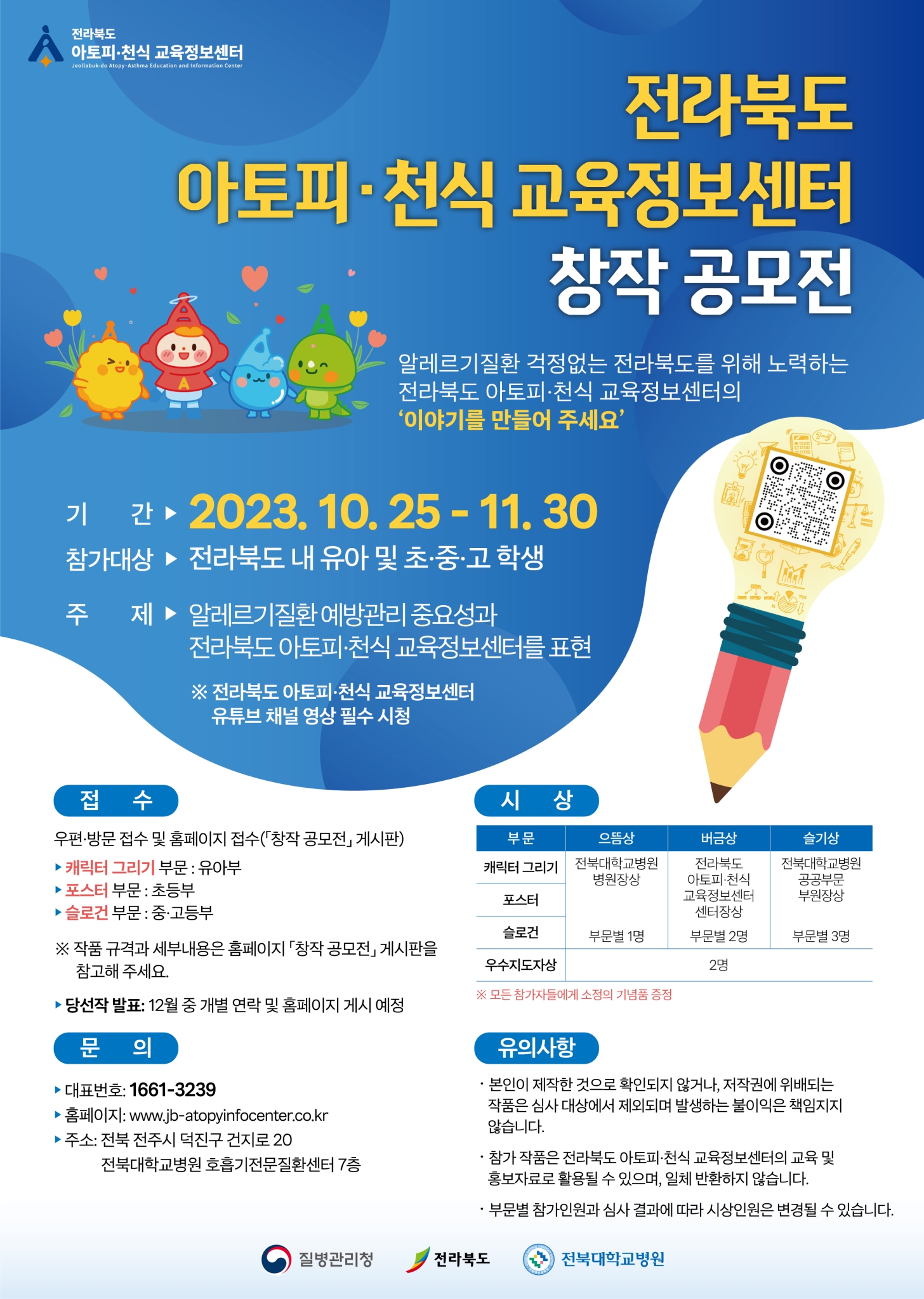 전라북도김제교육지원청 교육지원과_창작 공모전 포스터