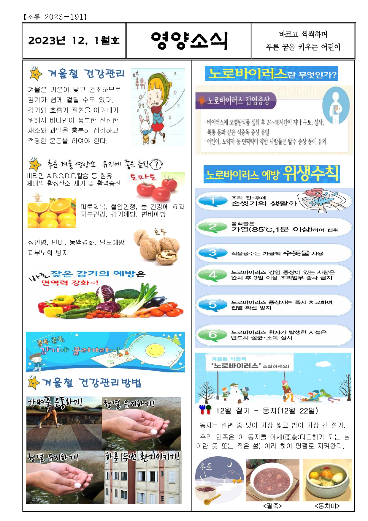 12,1월 영양소식(겨울철건강관리)_page-0001