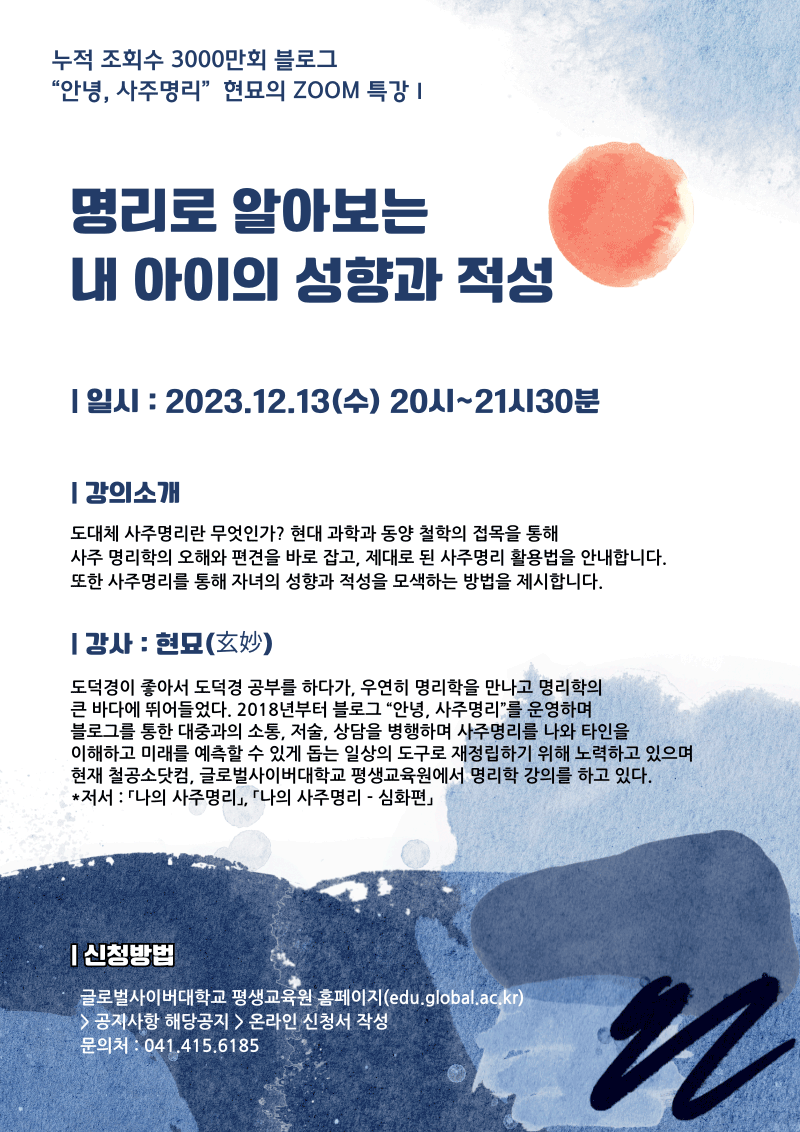 [정읍고등학교-11653 (첨부) 글로벌사이버대학교 운영지원팀] 231213_특강 포스터