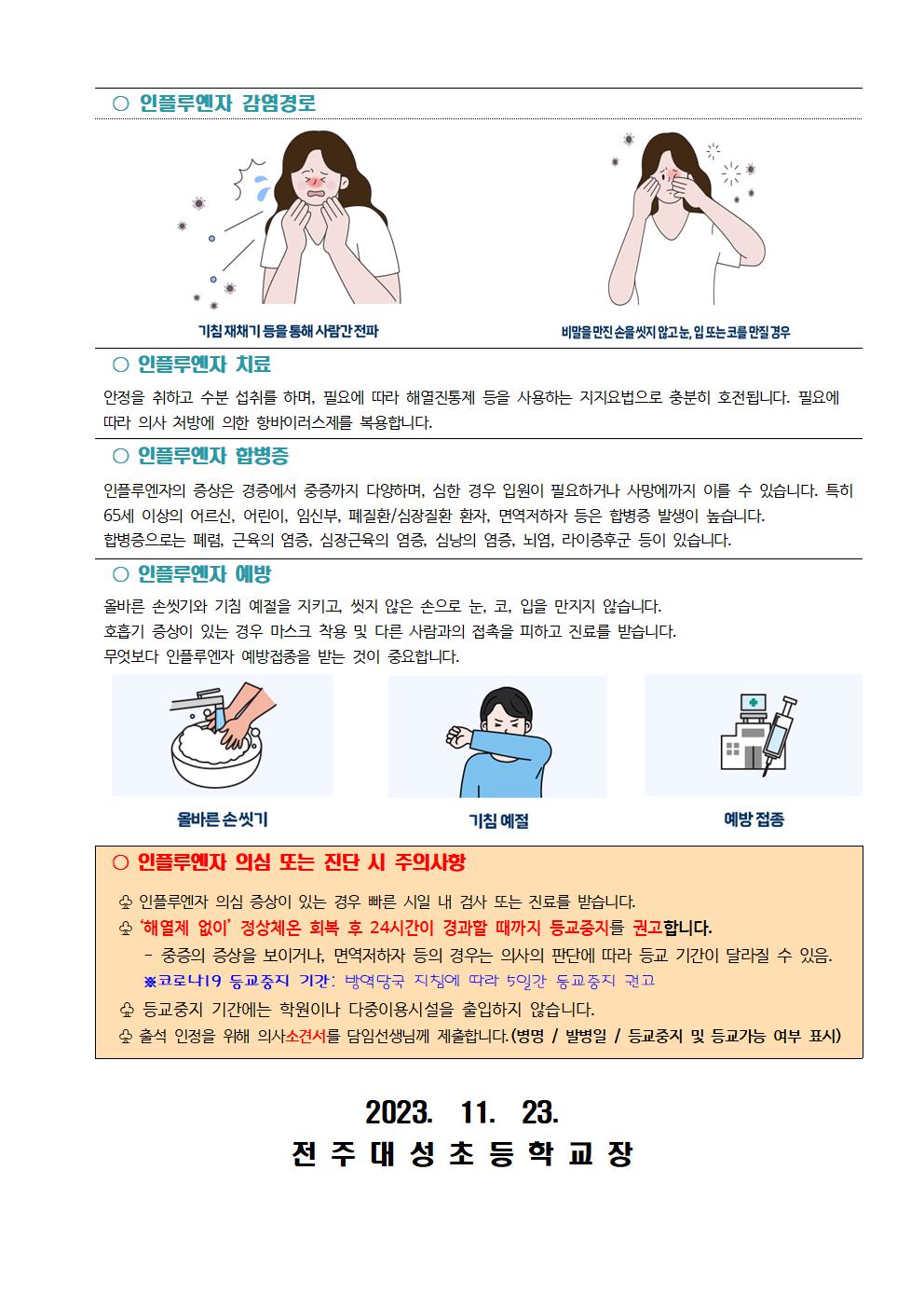 제101호-인플루엔자(독감) 예방 관리 안내002