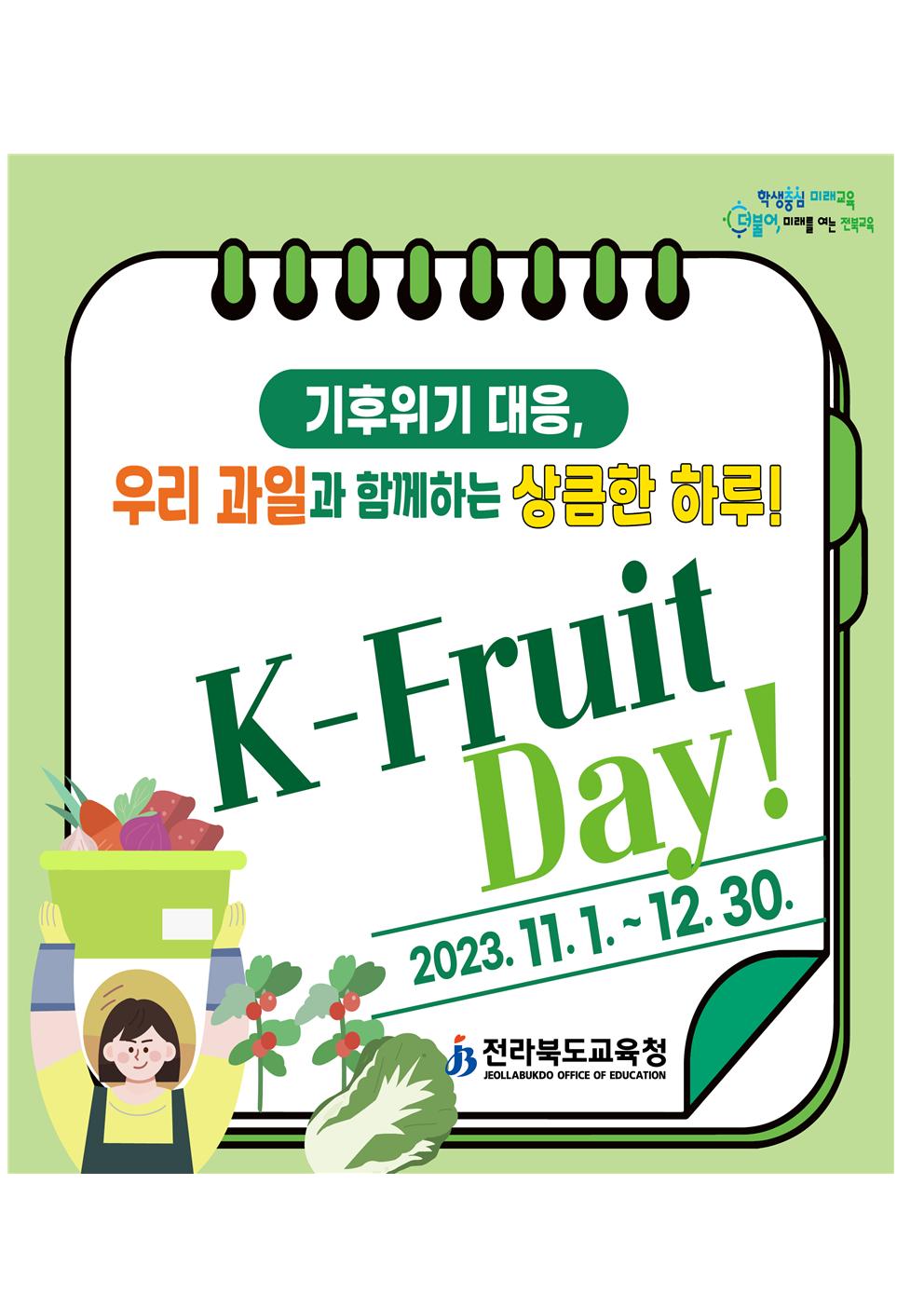우리 과일과 함께하는 상큼한 하루~ K-Fruit Day!001